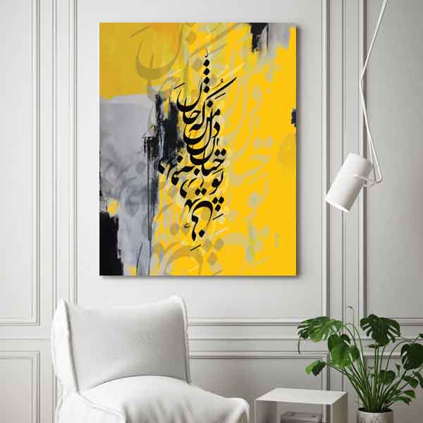 تابلو نقاشی خط مدرن خوشنویسی طوسی زرد